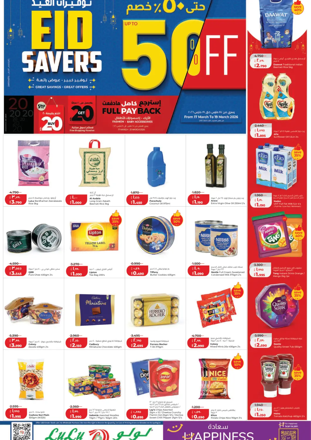 عروض لولو هايبر ماركت الكويت - مدينة الكويت في دي٤دي أونلاين. توفيرات العيد. . حتى ١٩ مارس