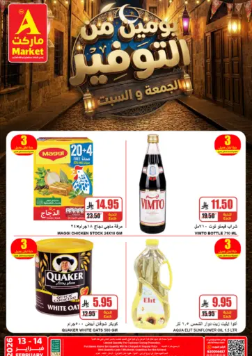 يومين من التوفير