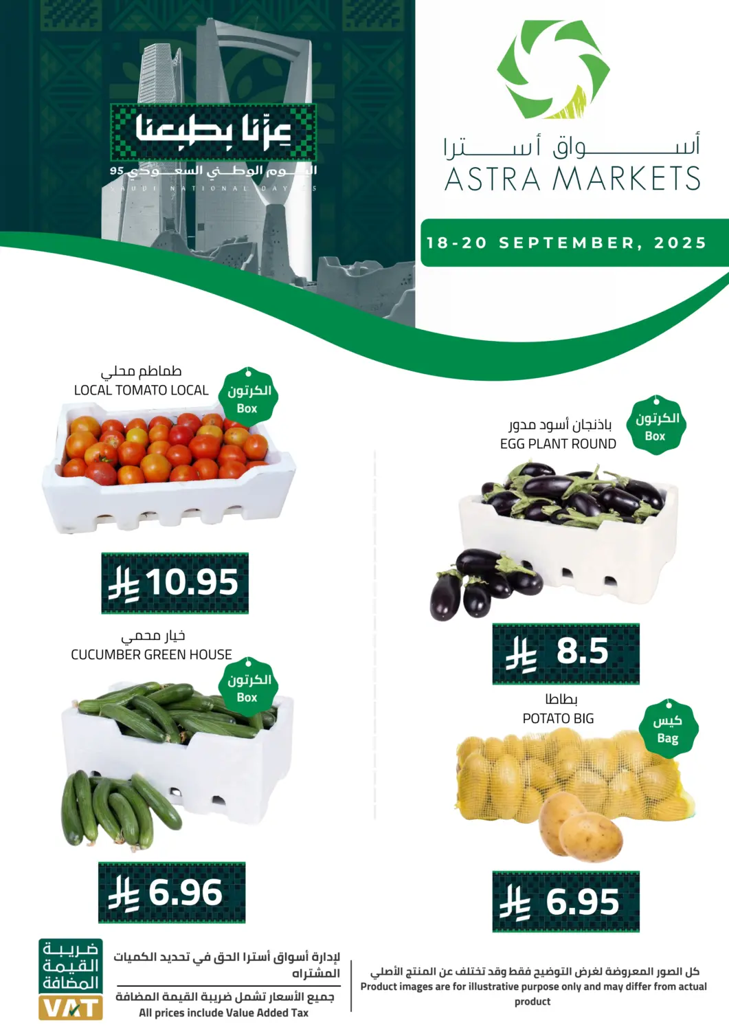 KSA, Saudi Arabia, Saudi - Tabuk Astra Markets offers in D4D Online. Special Offer. . Till 20th September
