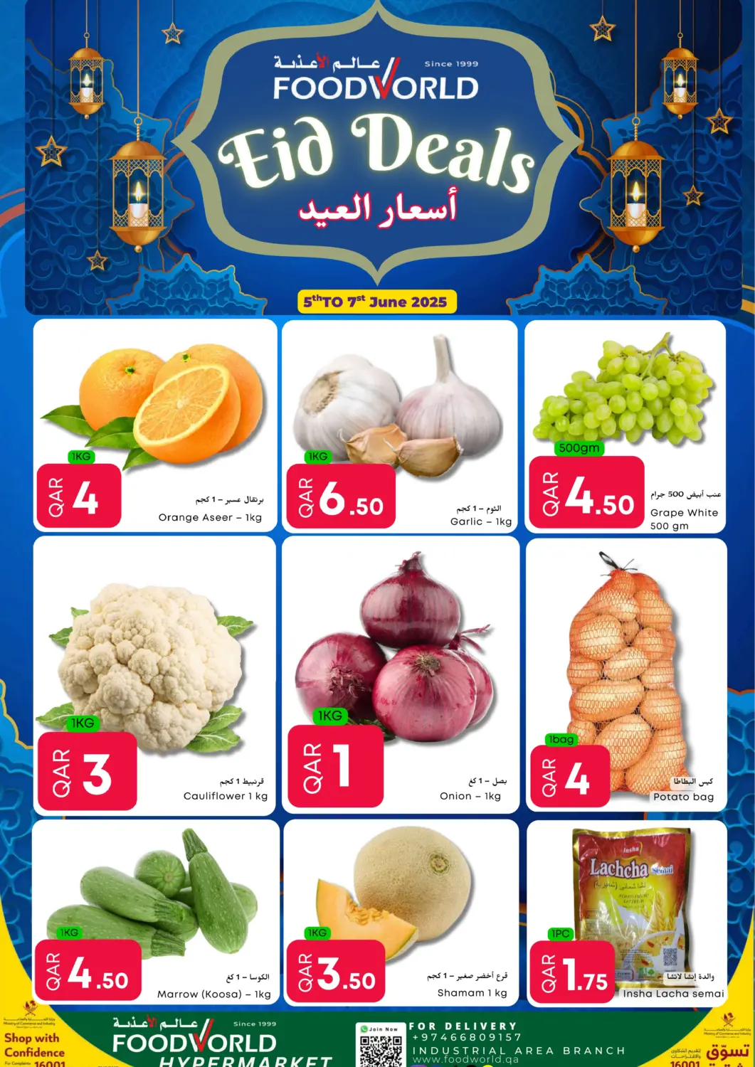 عروض عالم الأغدية قطر - الريان في دي٤دي أونلاين. أسعار العيد. . Till 7th June