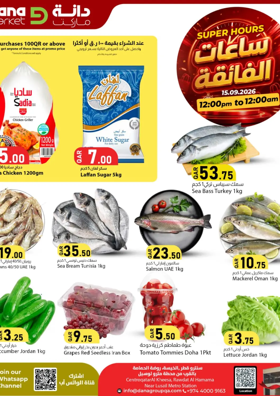 عروض دانا ماركت قطر - الخور في دي٤دي أونلاين. ساعات الفائقة. . فقط في ١٥ سبتمبر