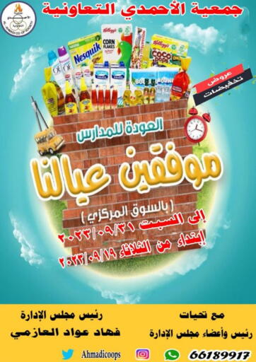 Al Ahmadi Cooperative Society - Special Offer in الكويت Offers - الكويت Special Offer