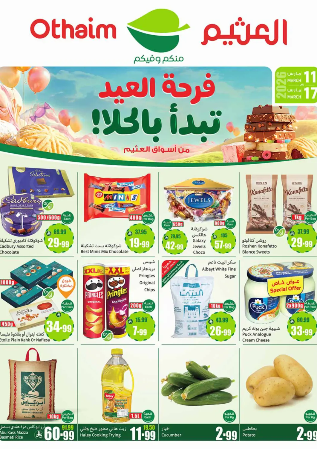 عروض أسواق عبد الله العثيم مملكة العربية السعودية, السعودية, سعودية - الخبر‎ في دي٤دي أونلاين. فرحة العيد تبدا بالحلى. . حتى ١٧ مارس