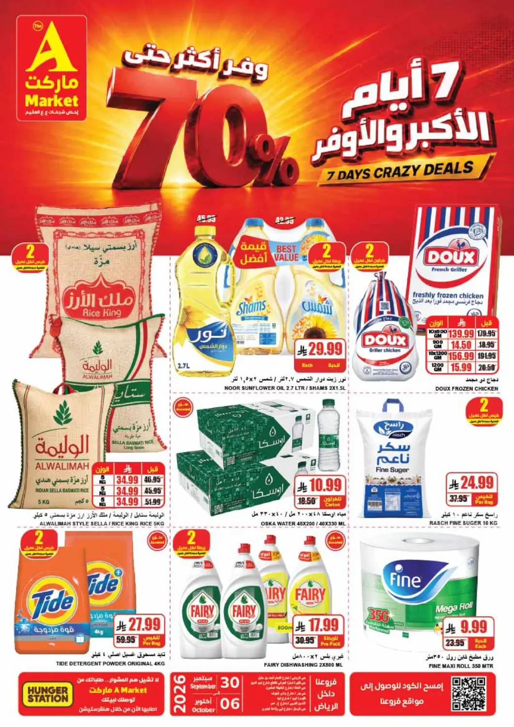 KSA, Saudi Arabia, Saudi - Riyadh A Market offers in D4D Online. 7 Days Crazy Deals. . Till 6th October