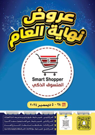 KSA, Saudi Arabia, Saudi - Khamis Mushait Smart Shopper offers in D4D Online. Year End Offers. . till 5th December