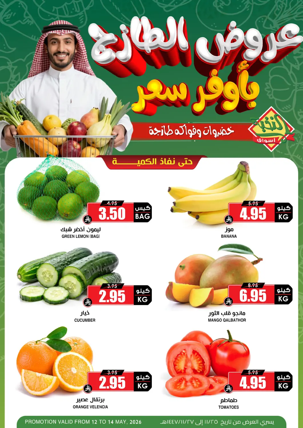 KSA, Saudi Arabia, Saudi - Hafar Al Batin Prime Supermarket offers in D4D Online. Vegitable Offers. . Till 14th May