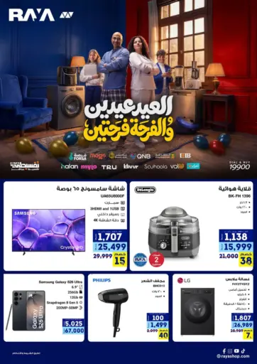 العيد عيدين والفرحة فرحتين