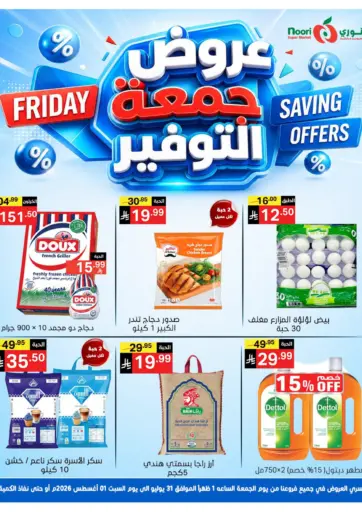 عروض جمعة التوفير