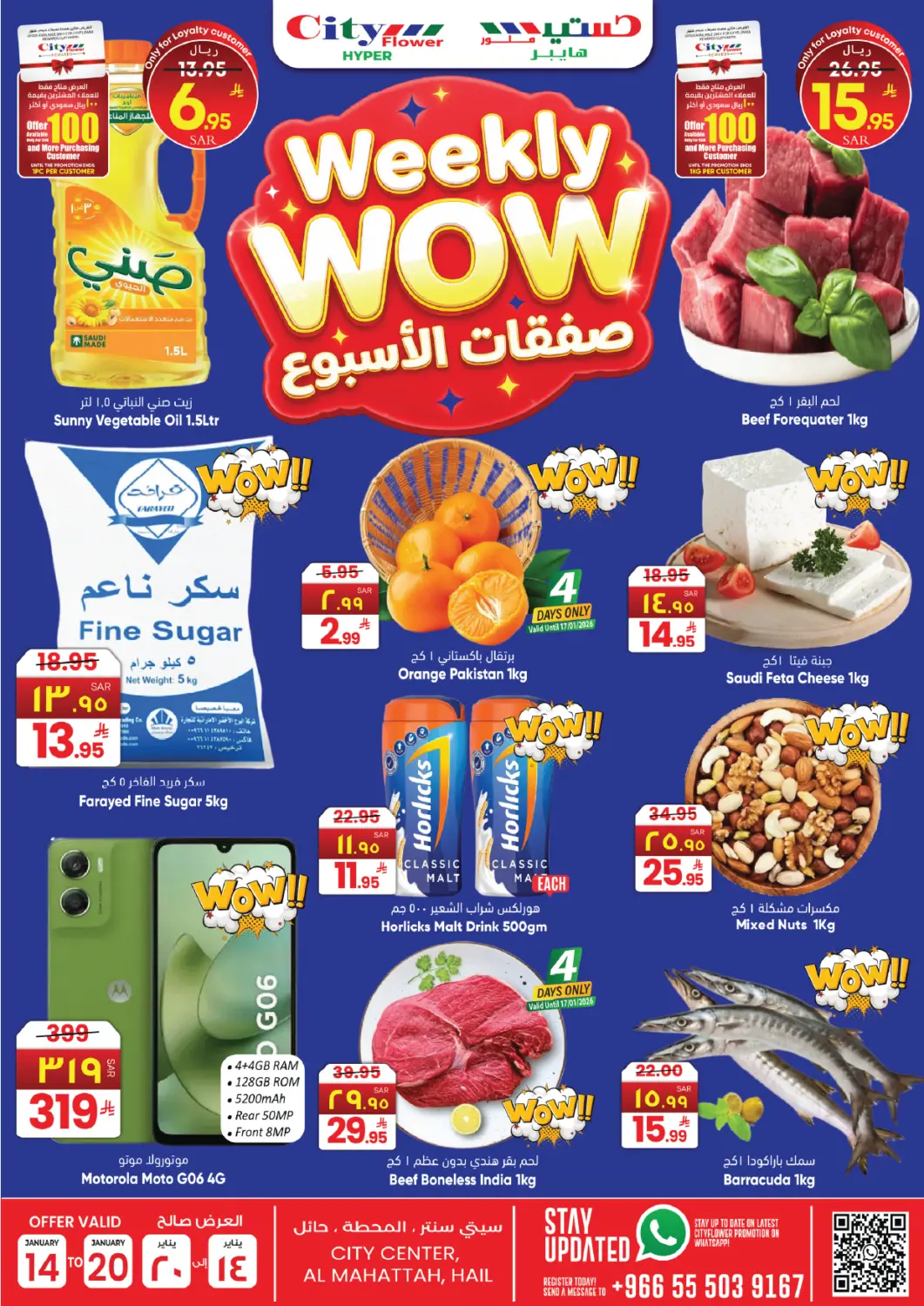 KSA, Saudi Arabia, Saudi - Hail City Flower offers in D4D Online. Weekly Wow. . Till 20th January