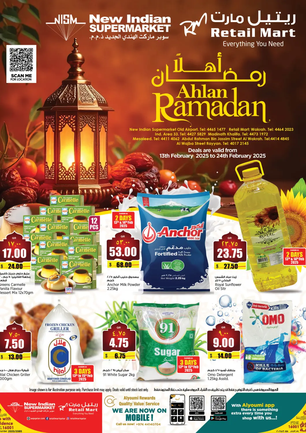 عروض ريتيل مارت قطر - الريان في دي٤دي أونلاين. أهلاً رمضان. . Till 24th February