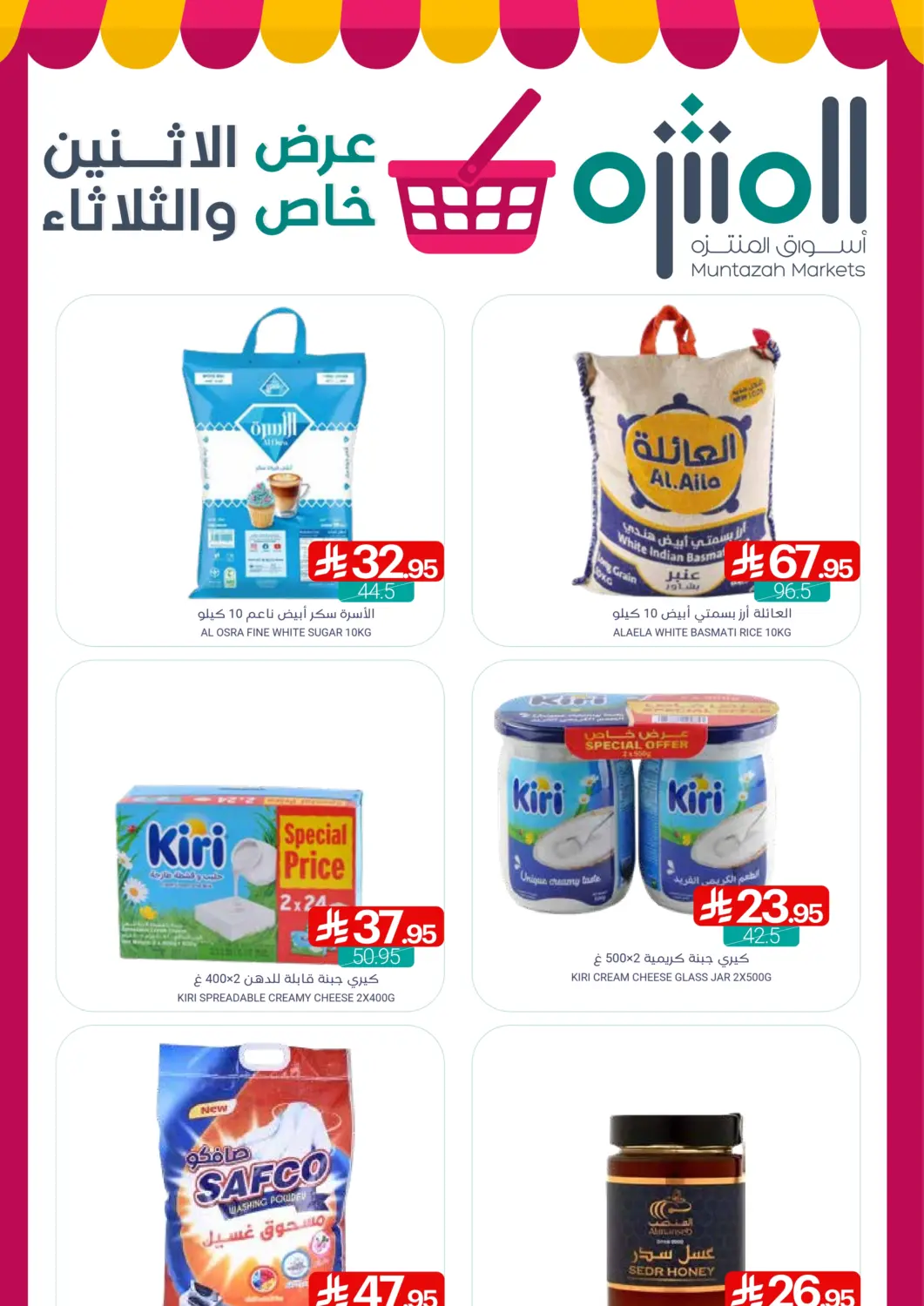 KSA, Saudi Arabia, Saudi - Qatif Muntazah Markets offers in D4D Online. Monday & Tuesday Deals!. . Till 28th October