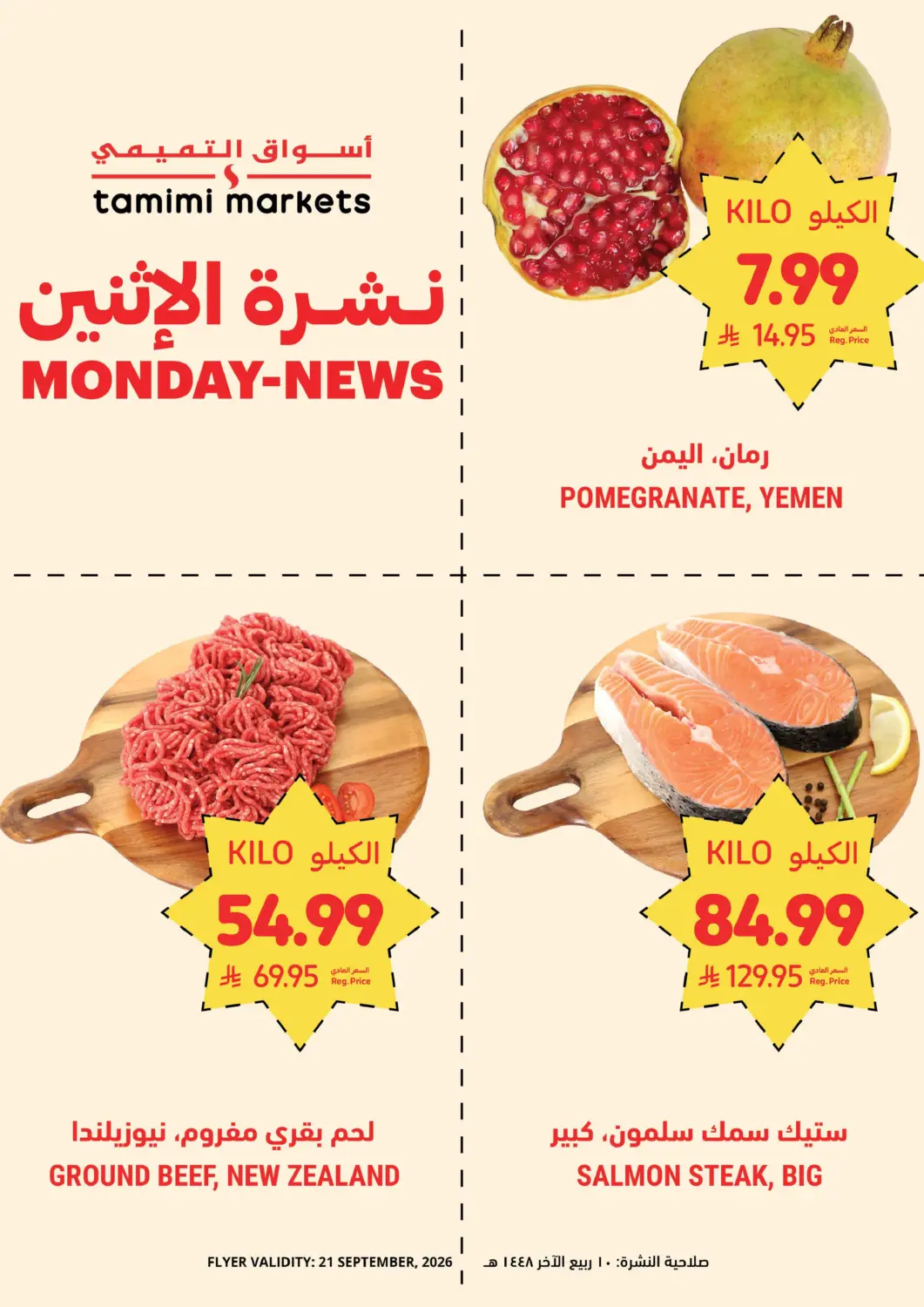 عروض أسواق التميمي مملكة العربية السعودية, السعودية, سعودية - الخبر‎ في دي٤دي أونلاين. نشرة الإثنين - حصري أونلاين. . فقط في ٢١ سبتمبر