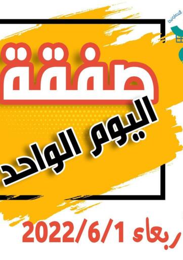 Kuwait - Kuwait City Al Khaldiya Society  offers in D4D Online. Special Offer. . Till 1st June