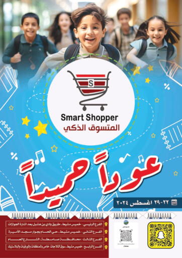 KSA, Saudi Arabia, Saudi - Jazan Smart Shopper offers in D4D Online. Back To School. . Till 29th August