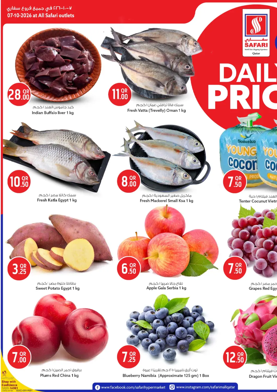 Qatar - Al Rayyan Safari Hypermarket offers in D4D Online. Daily Price. . Only On 7th October