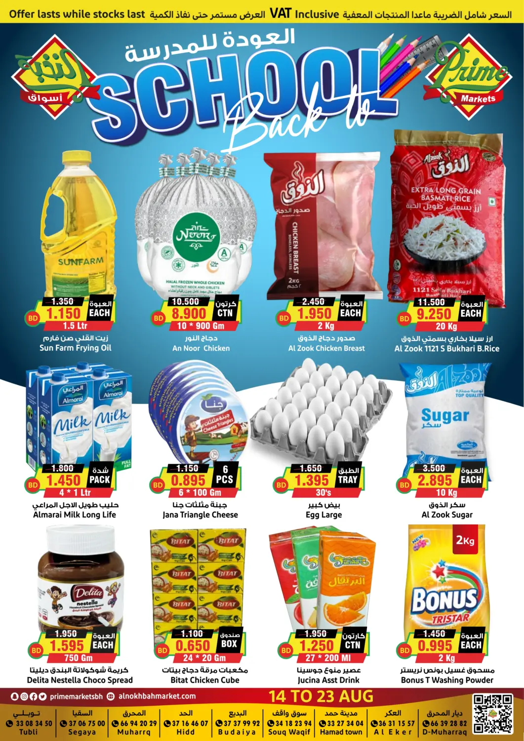 Bahrain Prime Markets offers in D4D Online. Back To School. . Till 23rd August