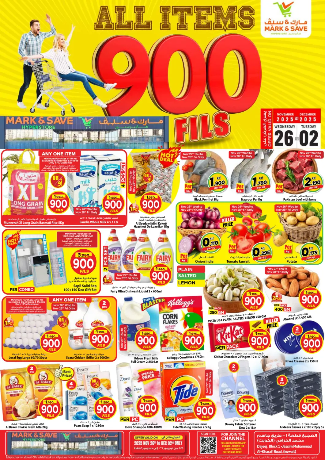 عروض مارك & سايف الكويت - محافظة الأحمدي في دي٤دي أونلاين. كل شيء ب٩٠٠ فلس. . حتى ٢ ديسمبر
