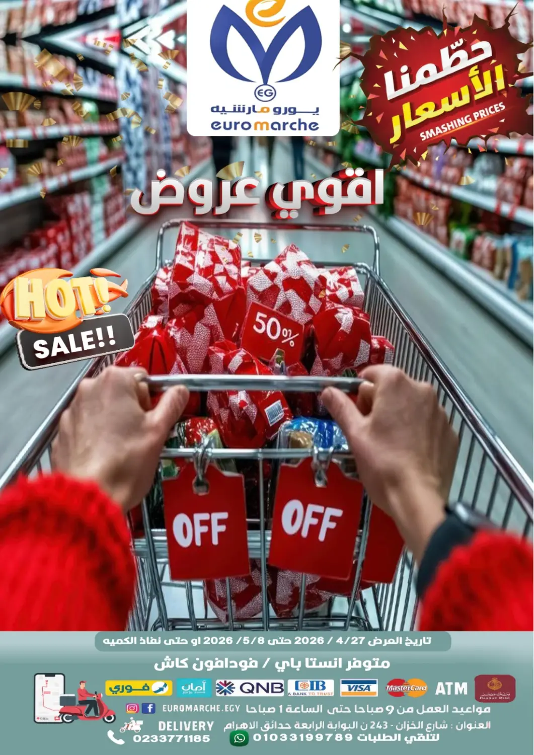 عروض يورومارشيه Egypt - القاهرة في دي٤دي أونلاين. أقوى عروض. . حتى ٨ مايو