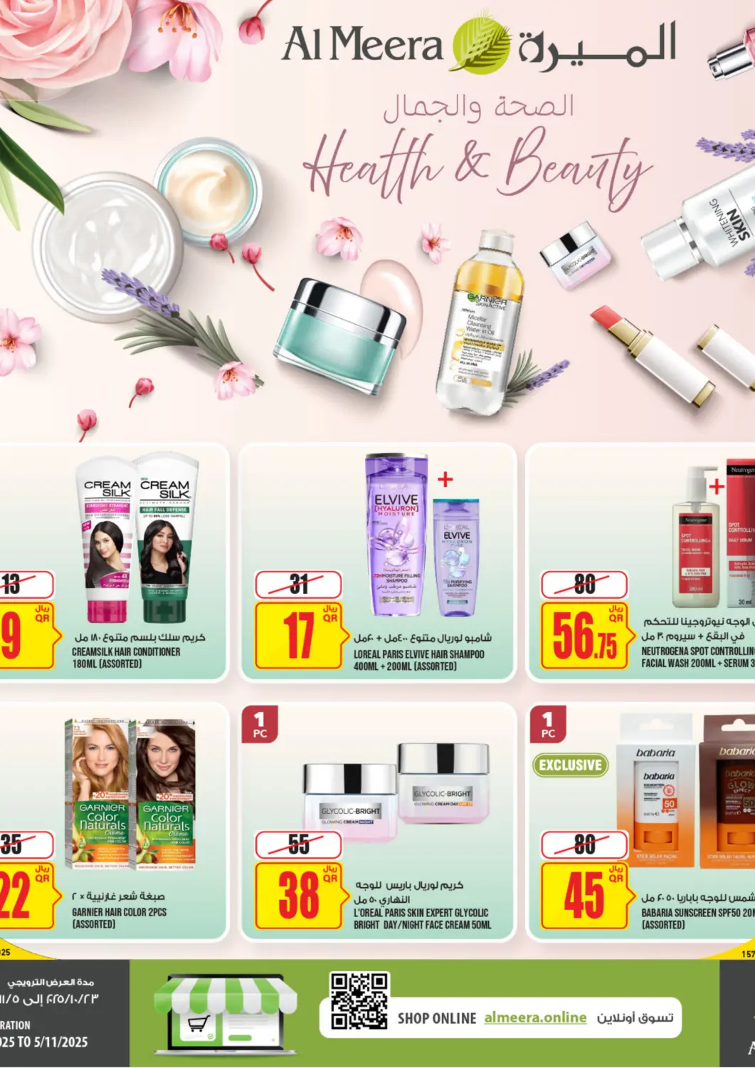 Qatar - Al Shamal Al Meera offers in D4D Online. Health & Beauty. . Till 5th November