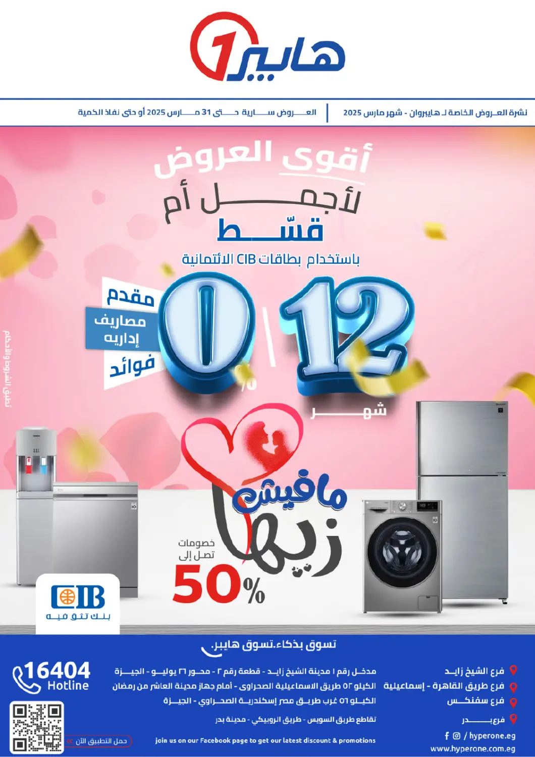 Egypt - Cairo Hyper One  offers in D4D Online. Special Offer. . Till 31st March