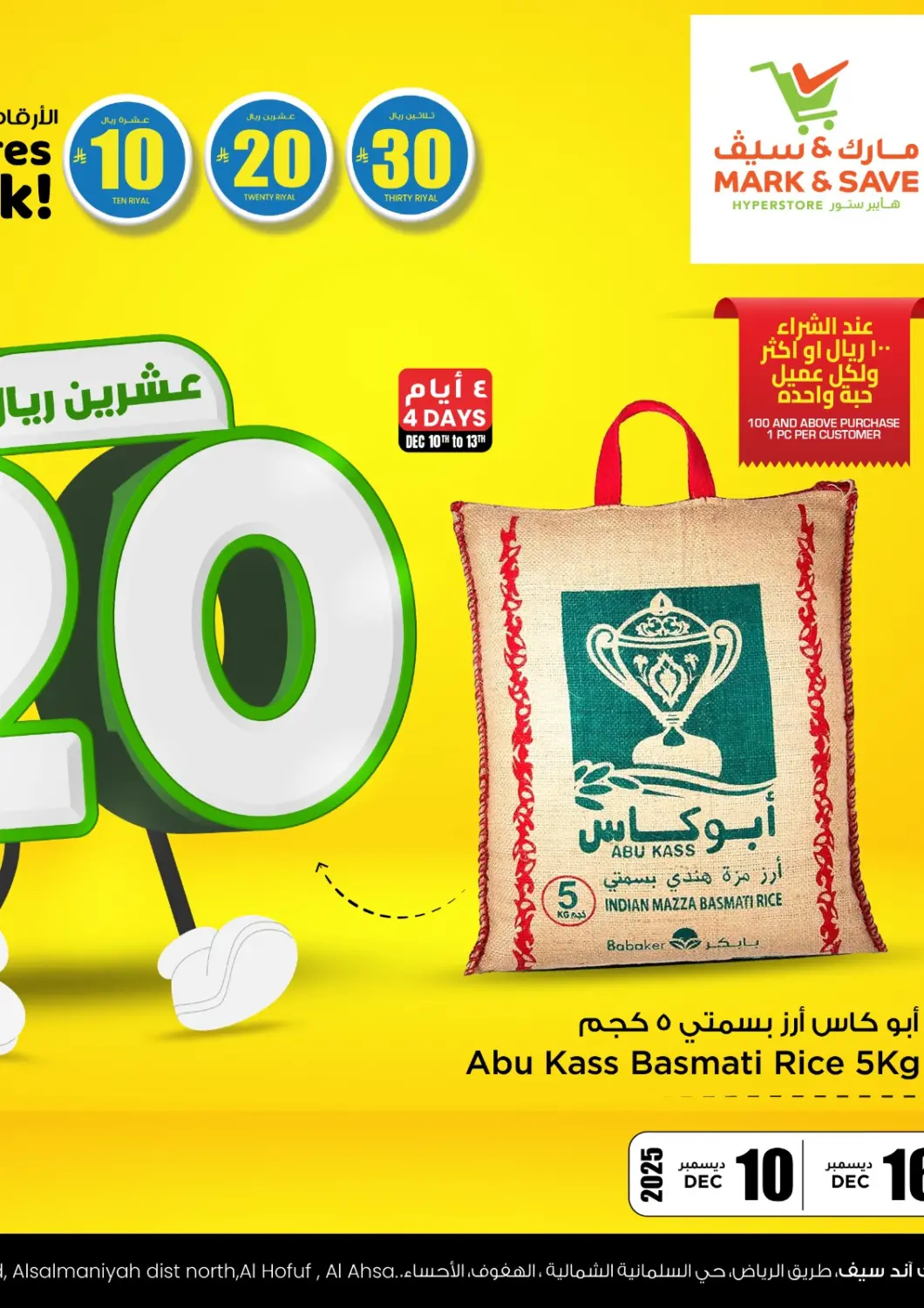 عروض مارك & سيف مملكة العربية السعودية, السعودية, سعودية - الأحساء‎ في دي٤دي أونلاين. الأرقام المجنونة قد عادت!. . حتى ١٦ ديسمبر