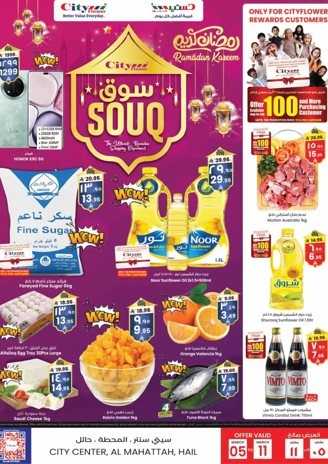 عروض ستي فلاور مملكة العربية السعودية, السعودية, سعودية - نجران في دي٤دي أونلاين. رمضان كريم. . Till 11th March