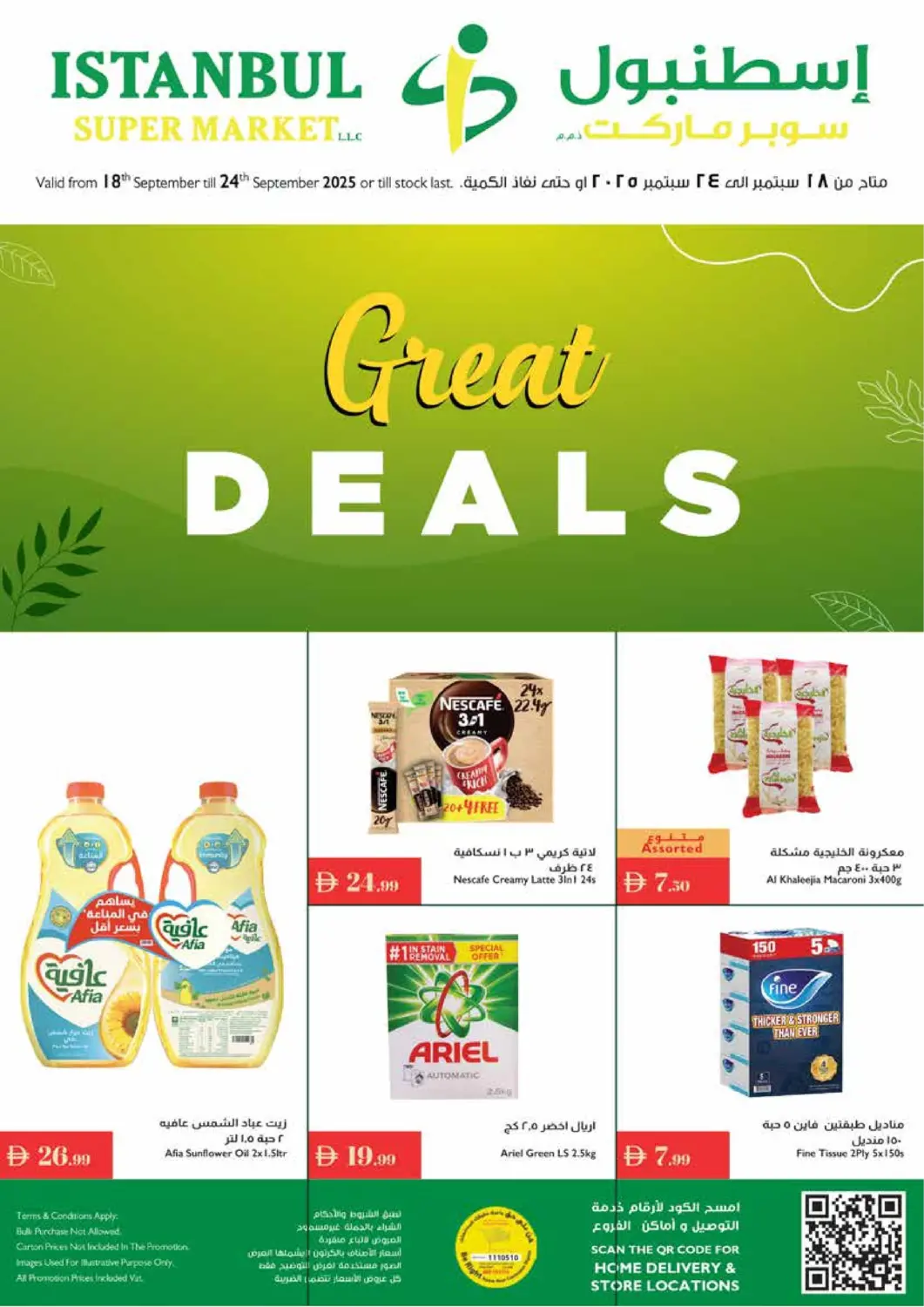 عروض إسطنبول سوبرماركت الإمارات العربية المتحدة , الامارات - دبي في دي٤دي أونلاين. صفقات رائعة. . حتى ٢٤ سبتمبر