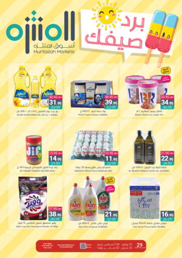 KSA, Saudi Arabia, Saudi - Dammam Muntazah Markets offers in D4D Online. Cool your summer. . Till 6th August