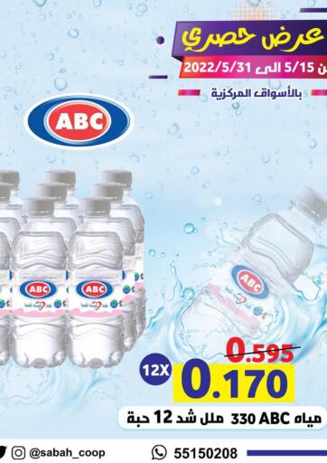 Kuwait - Ahmadi Governorate Sabah Al-Ahmad Cooperative Society offers in D4D Online. Exclusive Offer. . Till 31st May