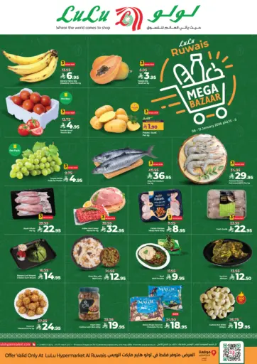 ميجا بازار في الرويس