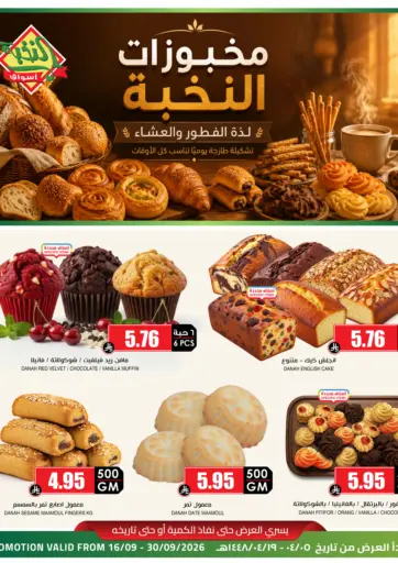 مخبوزات النخبة