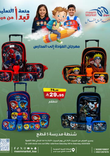 مهرجان العودة إلى المدارس