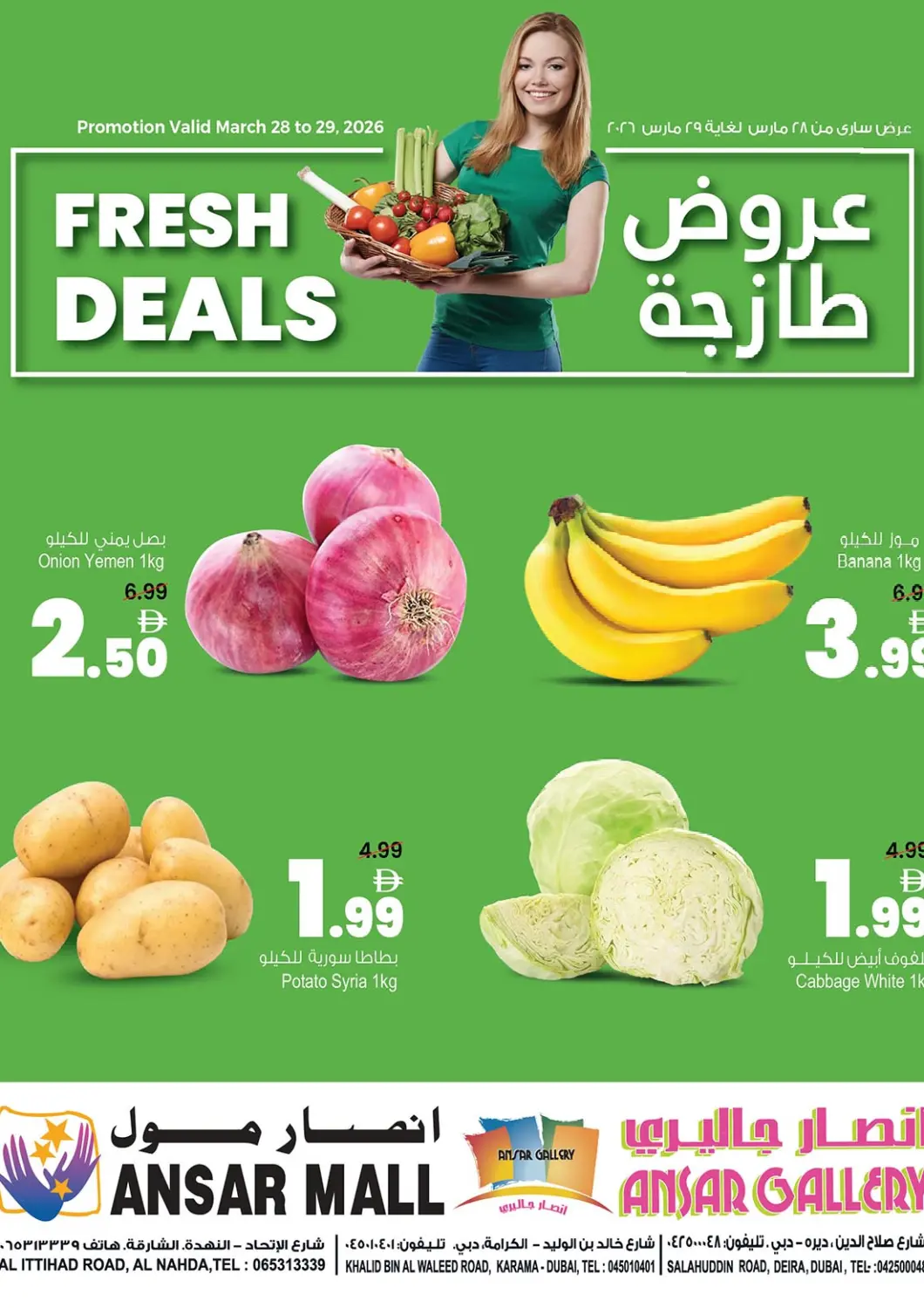 عروض أنصار مول الإمارات العربية المتحدة , الامارات - الشارقة / عجمان في دي٤دي أونلاين. عروض طازجة. . حتى ٢٩ مارس