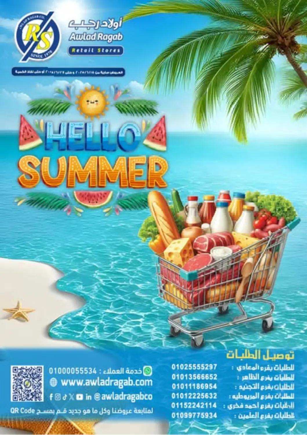 عروض أولاد رجب Egypt - القاهرة في دي٤دي أونلاين. مرحبا الصيف. . Till 27th June
