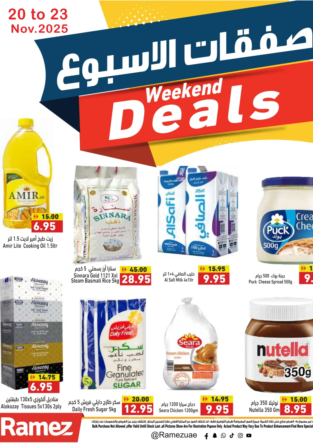 عروض أسواق رامز الإمارات العربية المتحدة , الامارات - أبو ظبي في دي٤دي أونلاين. صفقة الاسبوع. . حتى ٢٣ نوفمبر