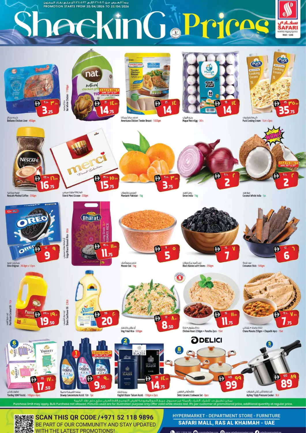 عروض سفاري هايبر ماركت الإمارات العربية المتحدة , الامارات - رَأْس ٱلْخَيْمَة في دي٤دي أونلاين. أسعار صادمة. . حتى ٢٢ أبريل