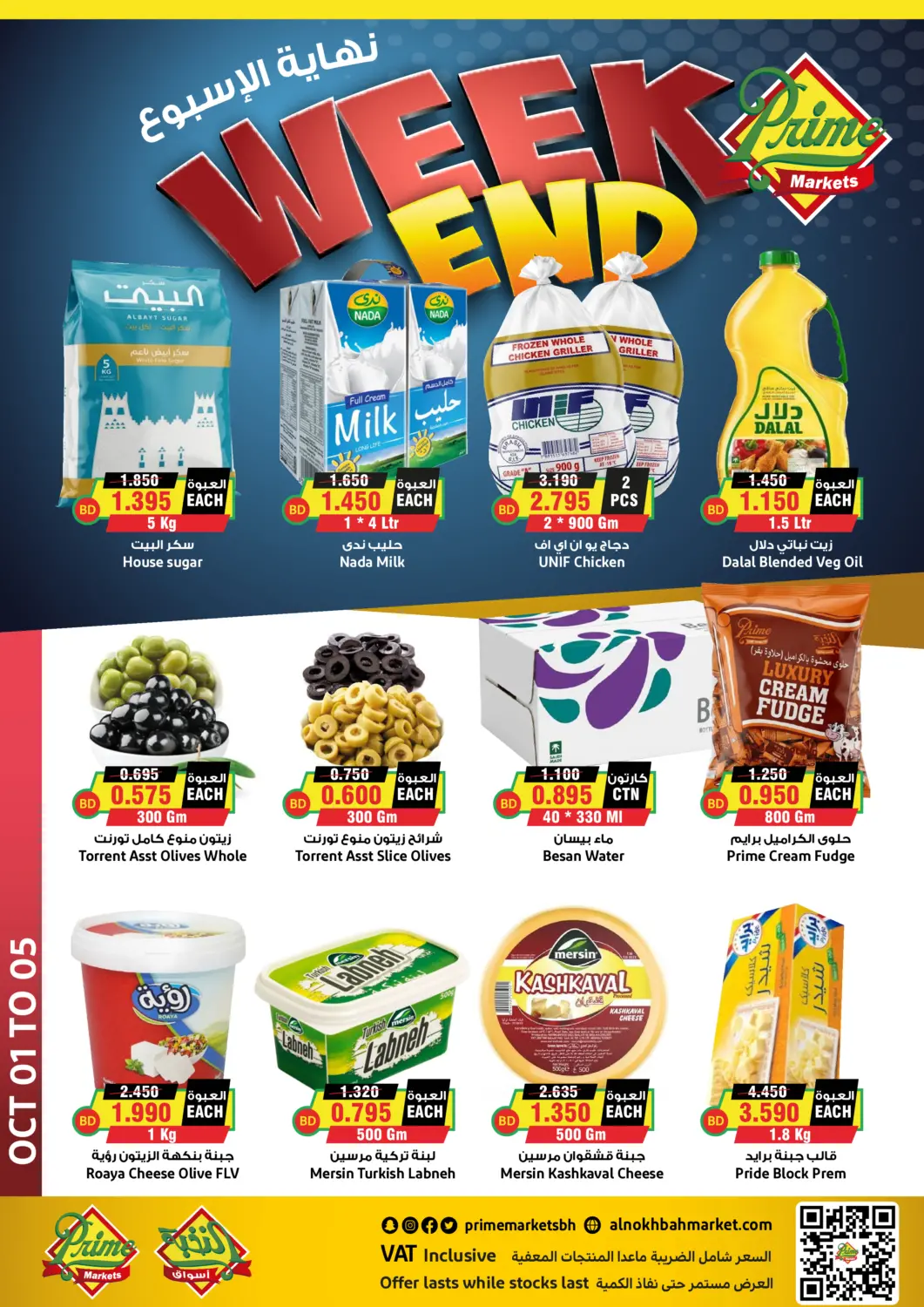 Bahrain Prime Markets offers in D4D Online. Weekend Offers. . Till 5th October