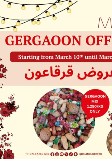 عروض مالتي ماركت البحرين في دي٤دي أونلاين. عروض قرقاعون. . Till 16th March