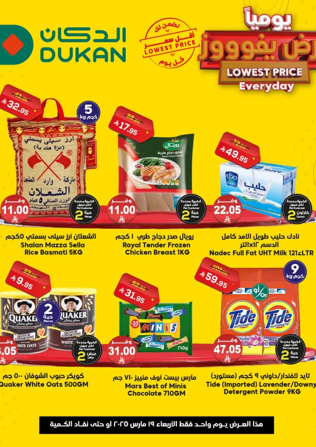 KSA, Saudi Arabia, Saudi - Ta'if Dukan offers in D4D Online. Lowest Price Everyday. . Only On 19th March