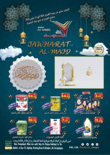 KSA, Saudi Arabia, Saudi - Abha Jawharat Almajd offers in D4D Online. Ramadan Basket. . Till 13th February