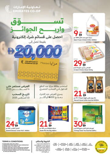 جمعية الامارات التعاونية - عروض خصة in UAE Offers - الإمارات العربية المتحدة عروض خصة
