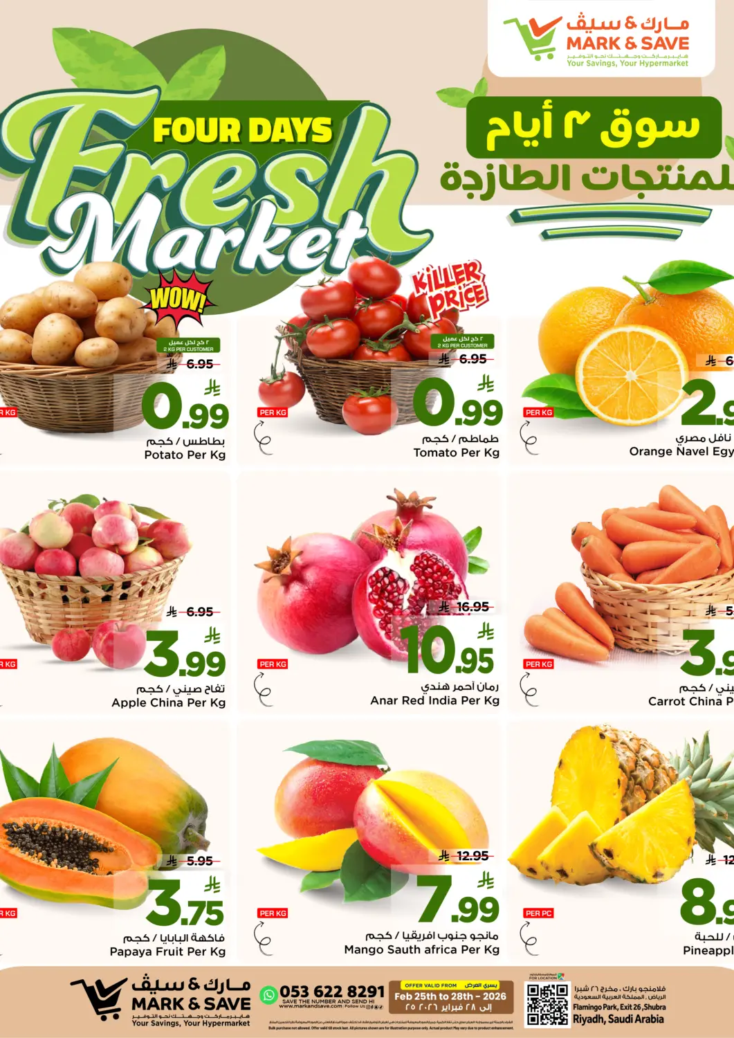 عروض مارك & سيف مملكة العربية السعودية, السعودية, سعودية - الرياض في دي٤دي أونلاين. سوق ٢ أيام للمنتجات الطازجة. . حتى ٢٨ فبراير