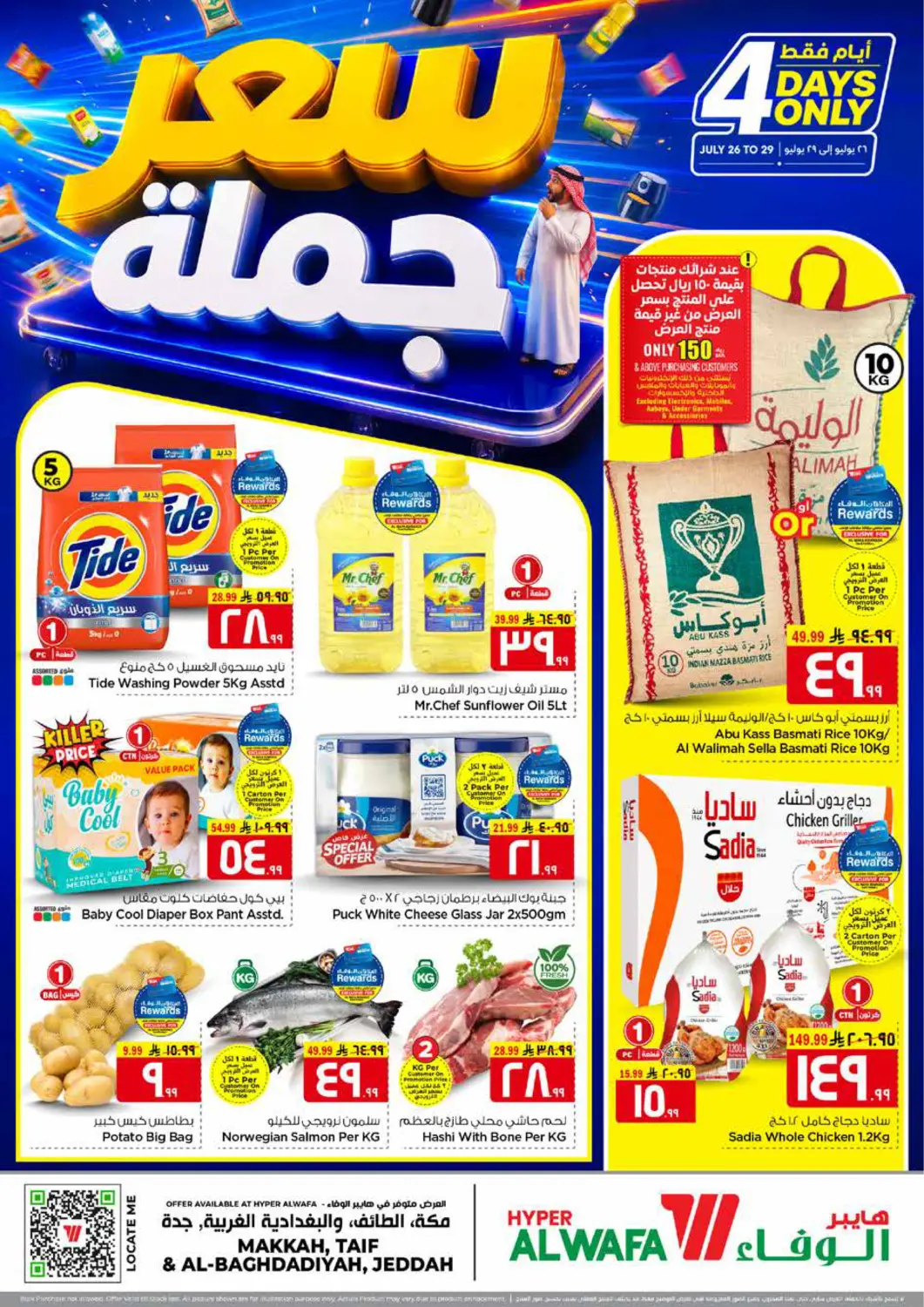 KSA, Saudi Arabia, Saudi - Jeddah Hyper Al Wafa offers in D4D Online. Wholesale Price. . Till 29th July