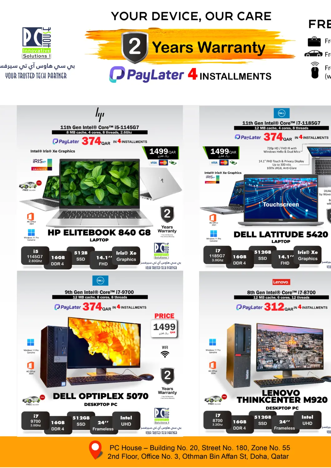 عروض بيت الكمبيوتر الخاص بك قطر - الشحانية في دي٤دي أونلاين. عروض لمدة  ٧ أيام. . حتى ٢ مارس