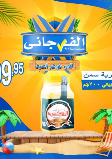 Egypt - Cairo El Fergany Hyper Market   offers in D4D Online. Special Offer. . Till 10th August