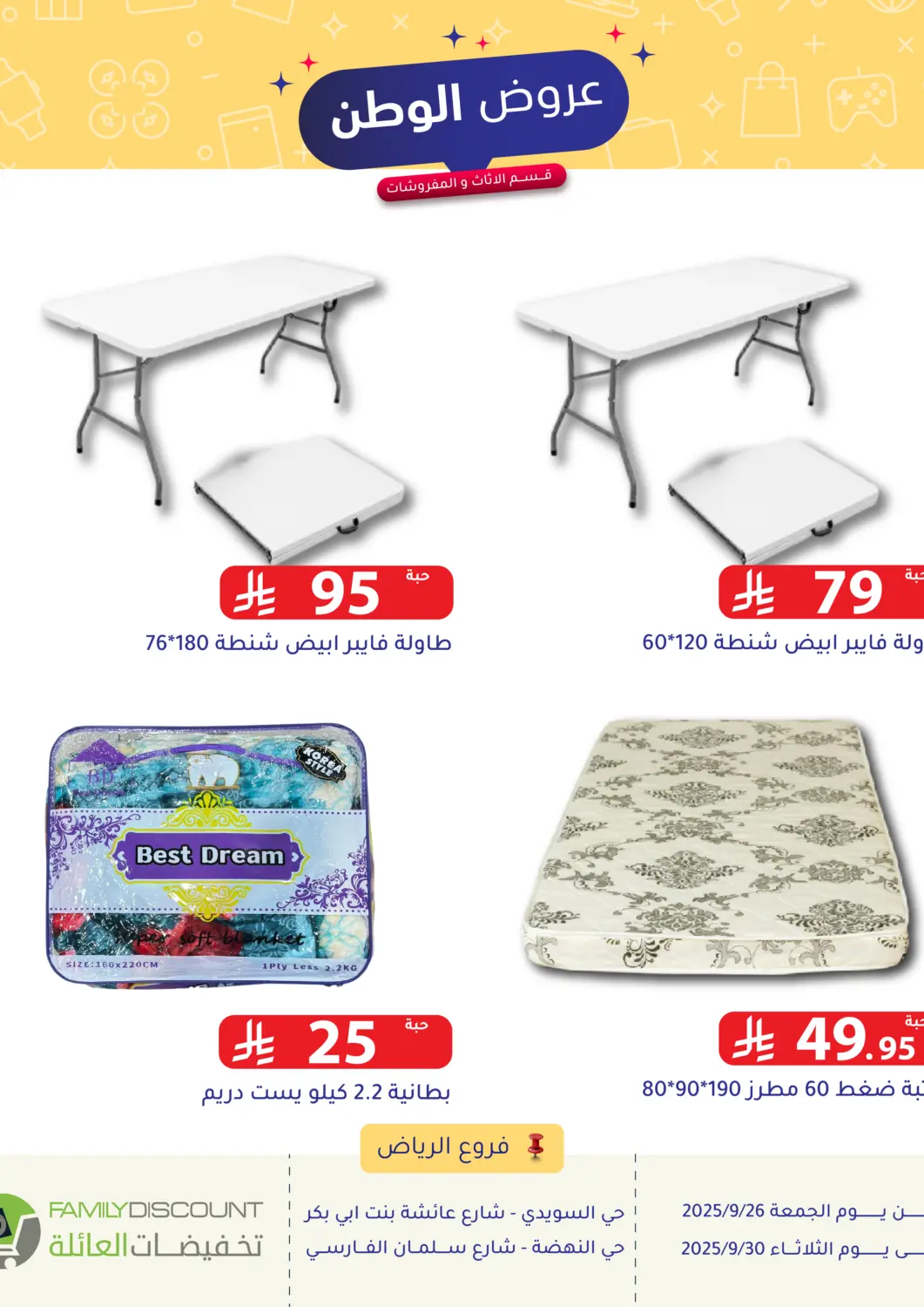 KSA, Saudi Arabia, Saudi - Riyadh Family Discount offers in D4D Online. Special Offer. . TIll 30th September