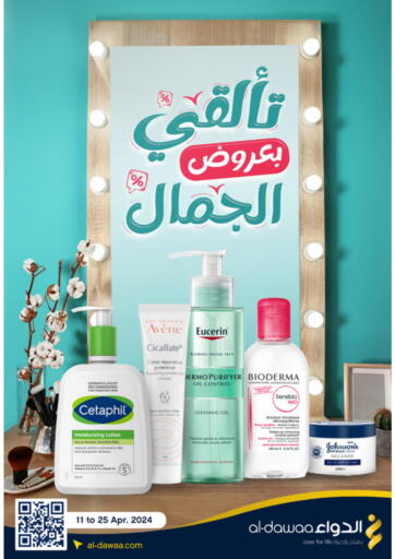KSA, Saudi Arabia, Saudi - Abha Al-Dawaa Pharmacy offers in D4D Online. Special Offer. . Till 25th April