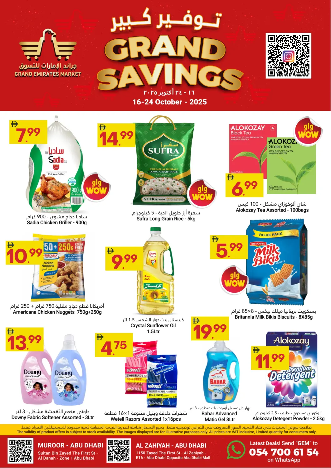 عروض جراند الإمارات للتسوق الإمارات العربية المتحدة , الامارات - أبو ظبي في دي٤دي أونلاين. توفير كبير. . حتى ٢٤ أكتوبر