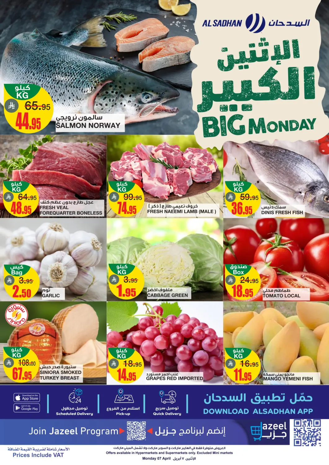 عروض أسواق السدحان مملكة العربية السعودية, السعودية, سعودية - الرياض في دي٤دي أونلاين. الإثنين الكبير. . Only On 7th April
