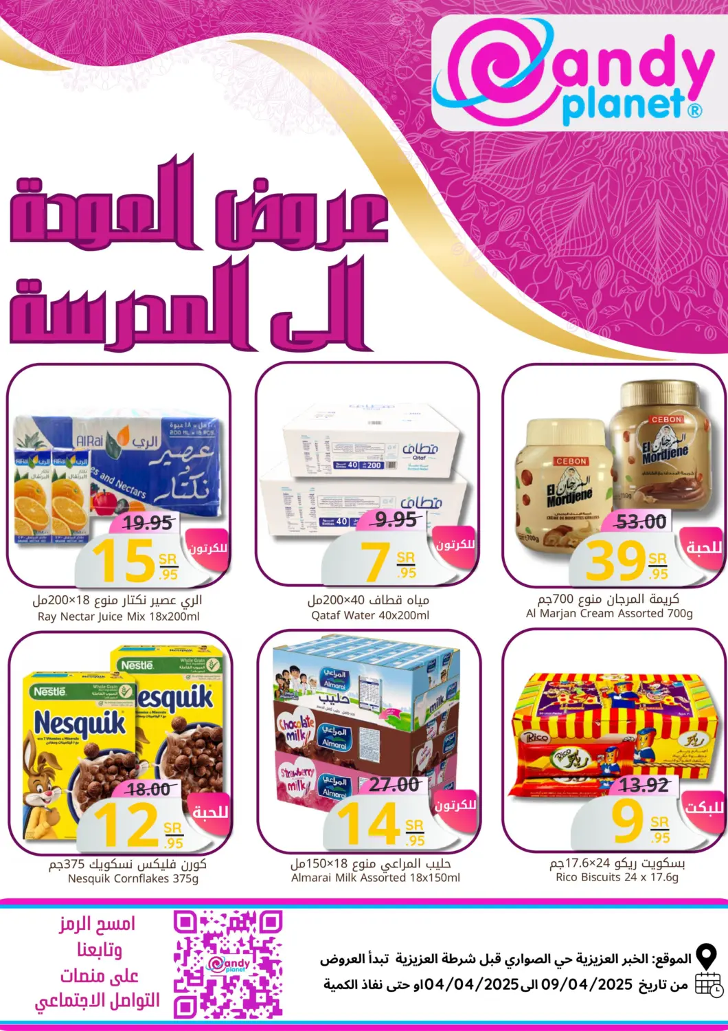 عروض كاندي بلانيت مملكة العربية السعودية, السعودية, سعودية - الخبر‎ في دي٤دي أونلاين. عروض العودة الى المدرسة. . Till 9th April